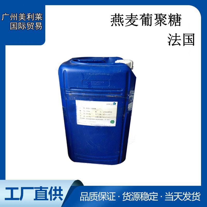 法国 燕麦葡聚糖 燕麦β-葡聚糖 保湿、抗min