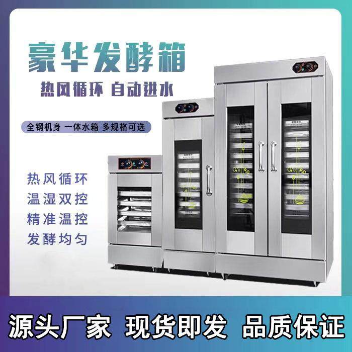 商用不锈钢醒发箱卡通包馒头包子发面机笼屉发酵箱热风循环醒发箱