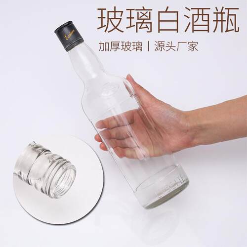 700ml透明玻璃酒瓶密封自酿白酒瓶 现货加厚洋酒原液酵素瓶果酒瓶