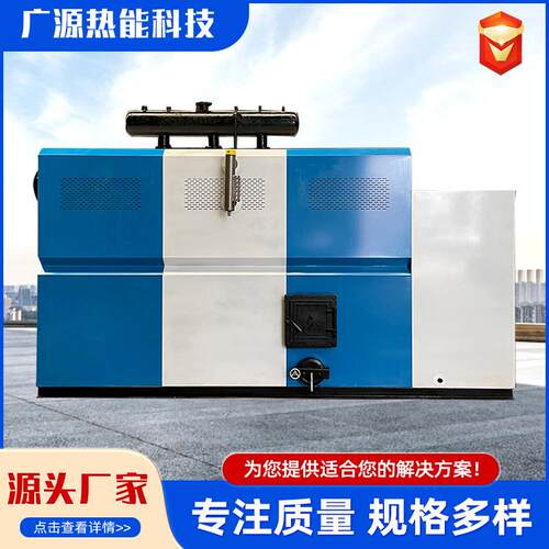生物质热水锅炉厂家多种型号1吨2吨吨燃煤燃生物质颗粒热水锅炉