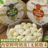 蒙聚内蒙鲜烤奶皮牛奶味0色素营养无蔗糖奶酪酥脆片内蒙古特产 盒