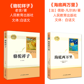 朝花夕拾西游记骆驼祥子海底两万里白洋淀纪实湘行散记猎人笔记镜花缘城南旧事7七年级上下册课外书正版原著非人民教育出版社