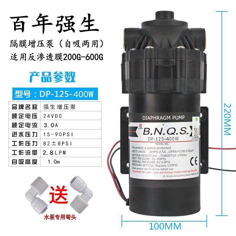 净水机售水机隔膜增压泵商用自吸电机娇生400G 600G 800直饮纯水