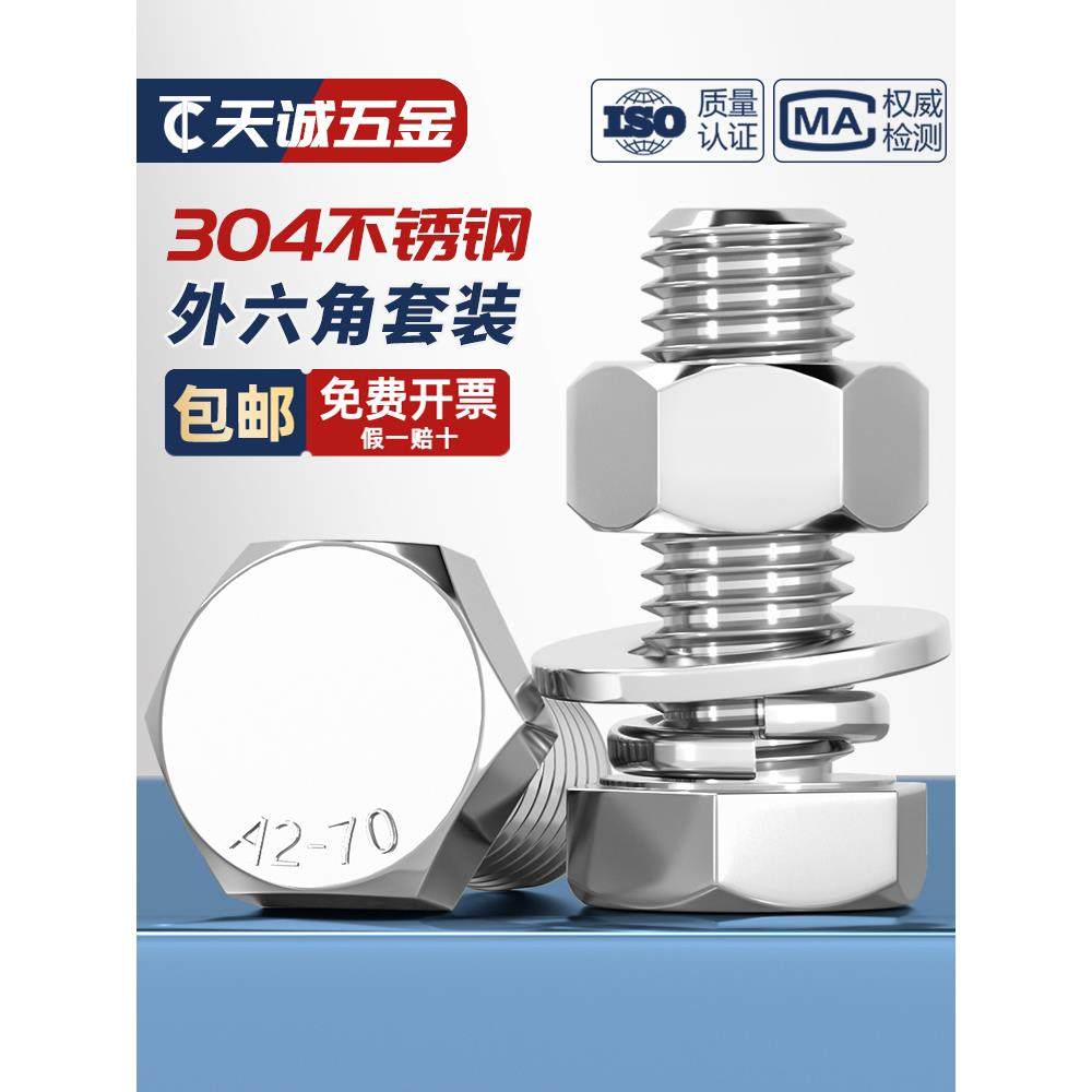 外部六角螺栓304不锈钢螺丝螺母套装附件完整杆M6M8M10M12M16,五金/工具,螺栓,淘宝优惠券,粉丝福利购,淘宝优惠卷