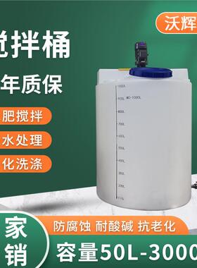 带电机加药桶PE加厚水肥农药搅拌桶加药桶塑料搅拌罐化工药剂箱