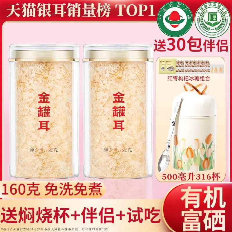 古田金燕仁银耳羹冲泡即食免煮本草银耳干货非特级白木耳焖烧杯伴