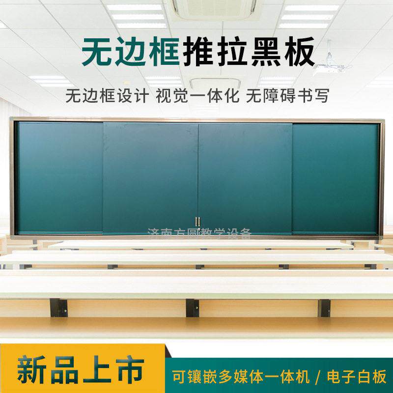 方圆无边框推拉树脂黑板学校教室移动磁性绿板左右推拉式无边框