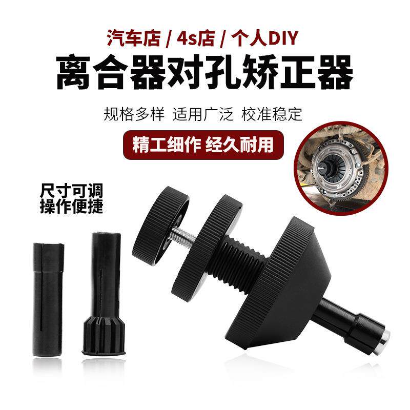 汽车离合器对孔校准器 离合器校正工具 离合器校准器拆装工具