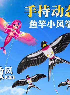 鱼竿小风筝动态小孩迷你老鹰燕子卡通儿童手持微风易飞专用网红鸟