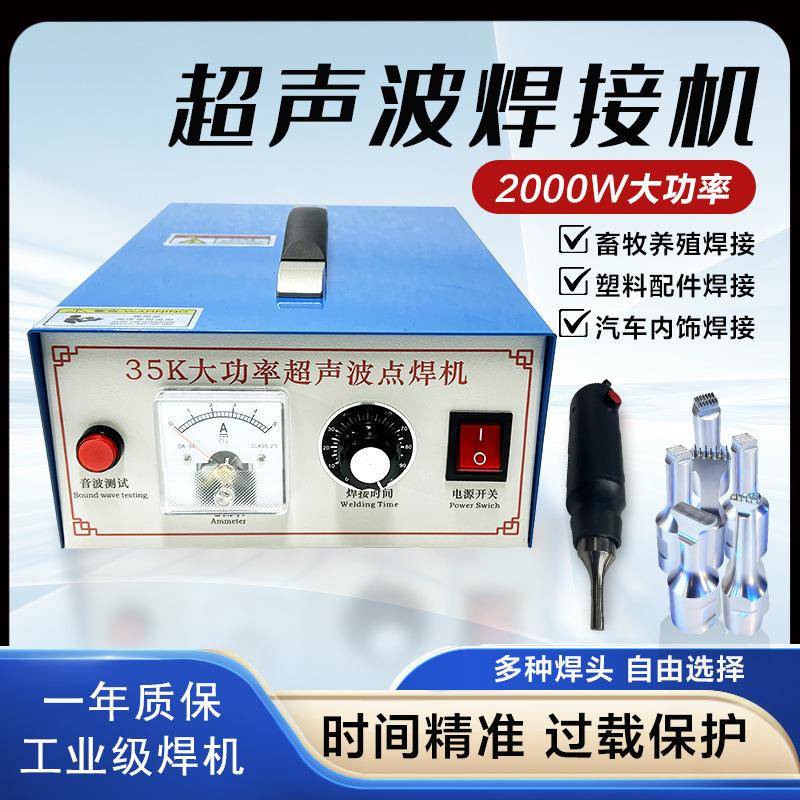 超声波35K手持点焊机塑焊机汽车门板修复氛围灯粪带商标洗水标