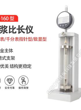BC-160型砂浆比长仪砂浆砼限制膨胀率测定补偿混凝土收缩仪不带表