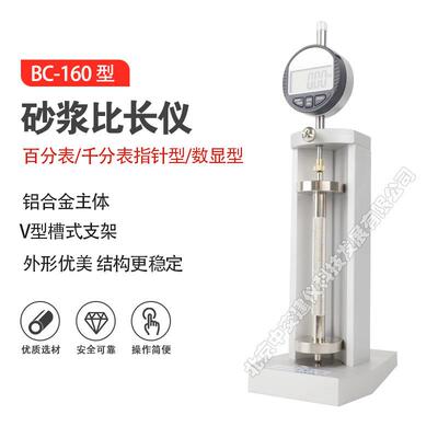 BC-160型砂浆比长仪砂浆砼限制膨胀率测定补偿混凝土收缩仪不带表