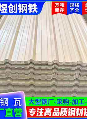 YX25-205-820型外贸彩钢瓦隔热镀锌彩涂不锈钢压型瓦楞板0.3mm厚