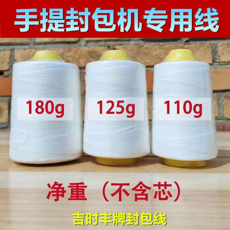 手提式封包机线线编织袋打包机缝线线包装麻米袋封口机专用粗棉线图片