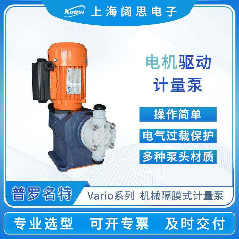 普罗名特机械计量泵VAMD12042PVT000A000工程塑料电机驱动隔膜泵