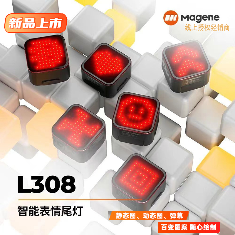 迈金L308智能表情尾灯自行车山地公路刹车感应夜骑警示骑行装备
