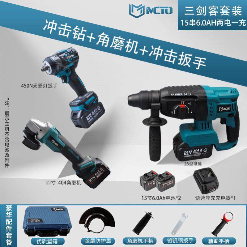 无刷充电电锤锂电冲击钻电镐三用工业级电锤混凝土冲击钻套装工具