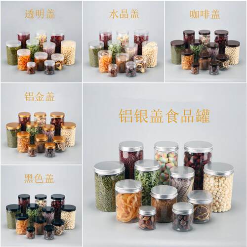 P匠塑65径食品密封罐ET透明塑口料罐糖果茶叶干果杂粮坚果TQD包装