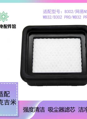 配莱克吉米除螨仪吸尘器配件过滤芯B302/WB32/PRO/网易N520滤棉网