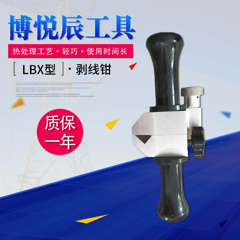 工具博悦辰电工剥线钳LBX型线缆的剥线器电线电工剥皮器钳类