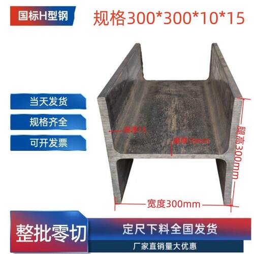 工字钢H型钢零切h型钢300*300200*200400*400150*150175*175零割