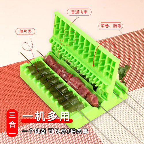 羊肉串烧烤神器机器工具穿烧烤叉