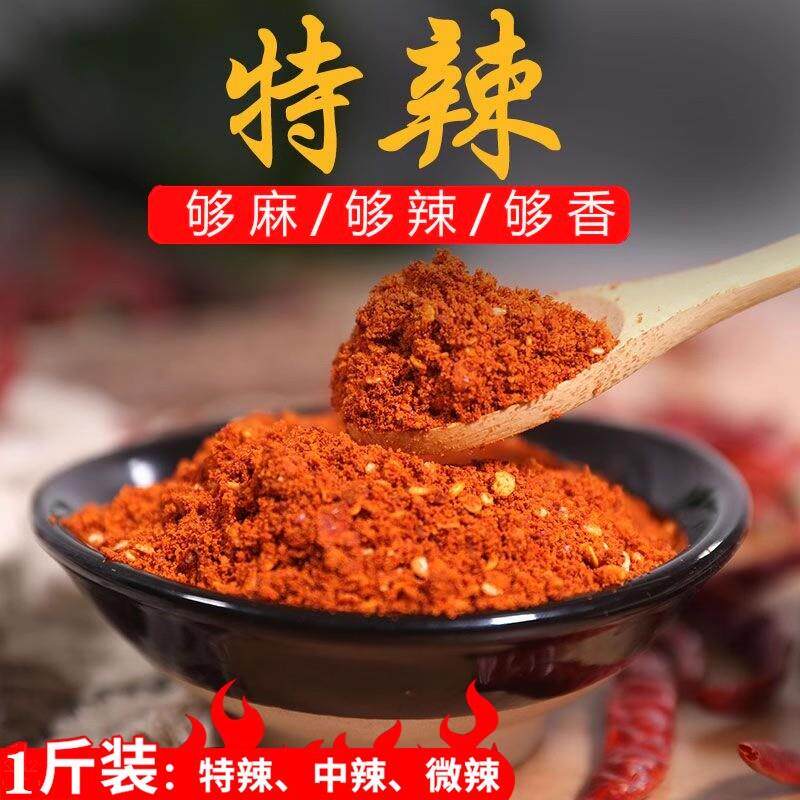贵州毕节大方特产超特辣麻辣辣椒面 面刘辣妹烧烤烙锅五香辣椒粉