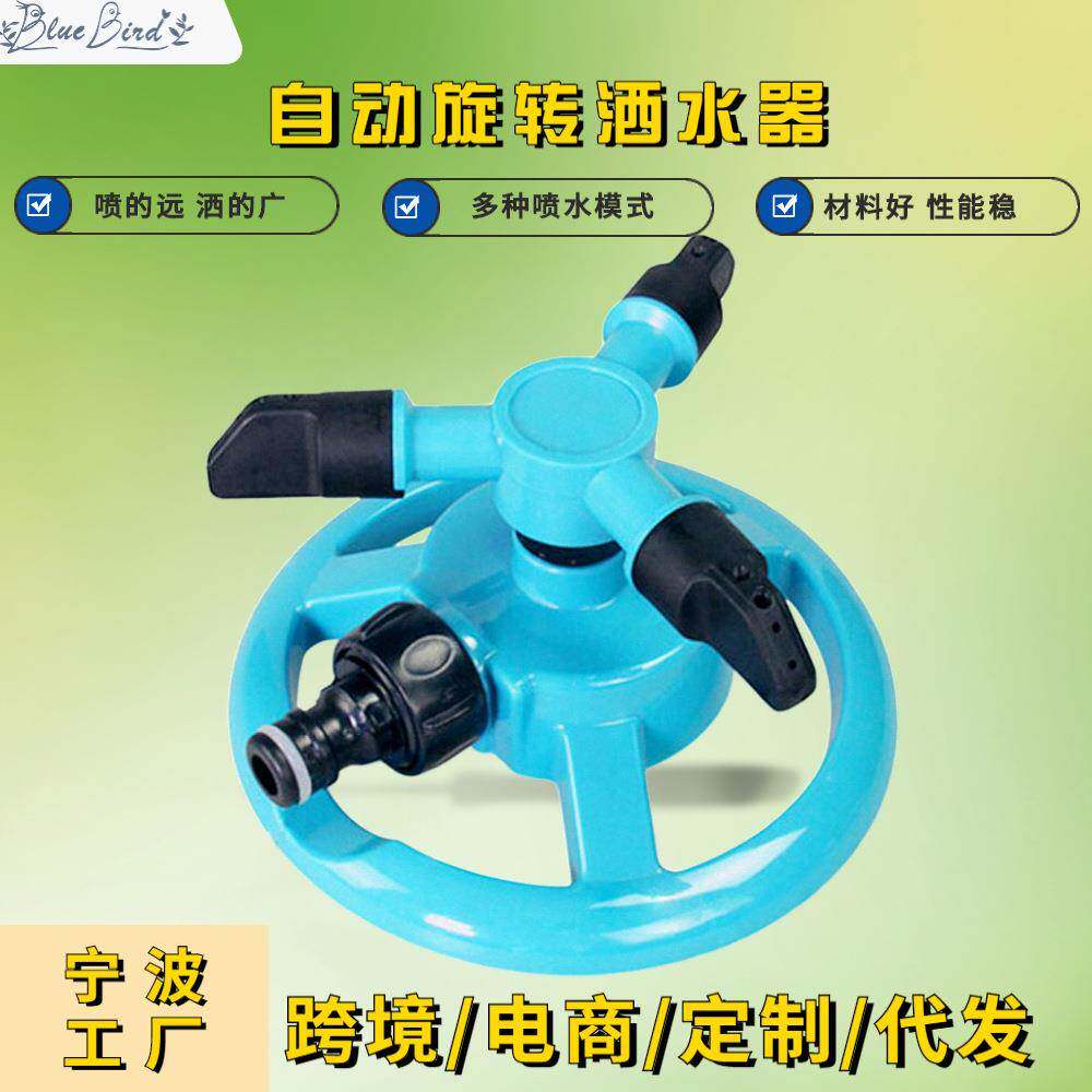 塑料360自动旋转三叉园林洒水器 喷灌喷水草坪浇水花园浇花喷头