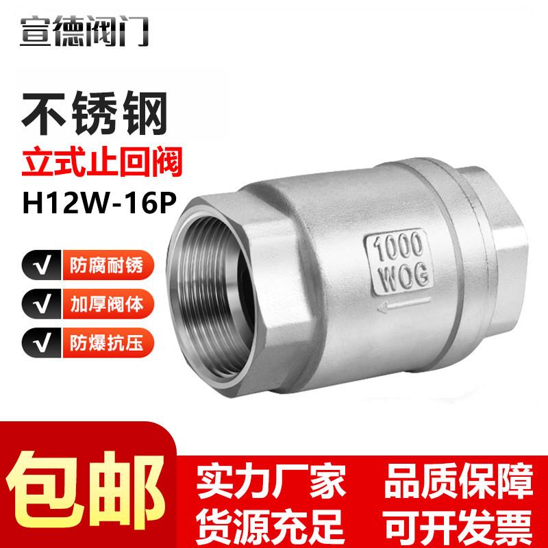 201/304不锈钢立式止回阀H12W止逆阀水泵水管止逆阀4分6分DN25 50