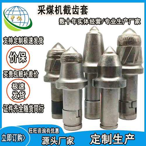 矿用采煤机截齿套零售U85型截齿齿套