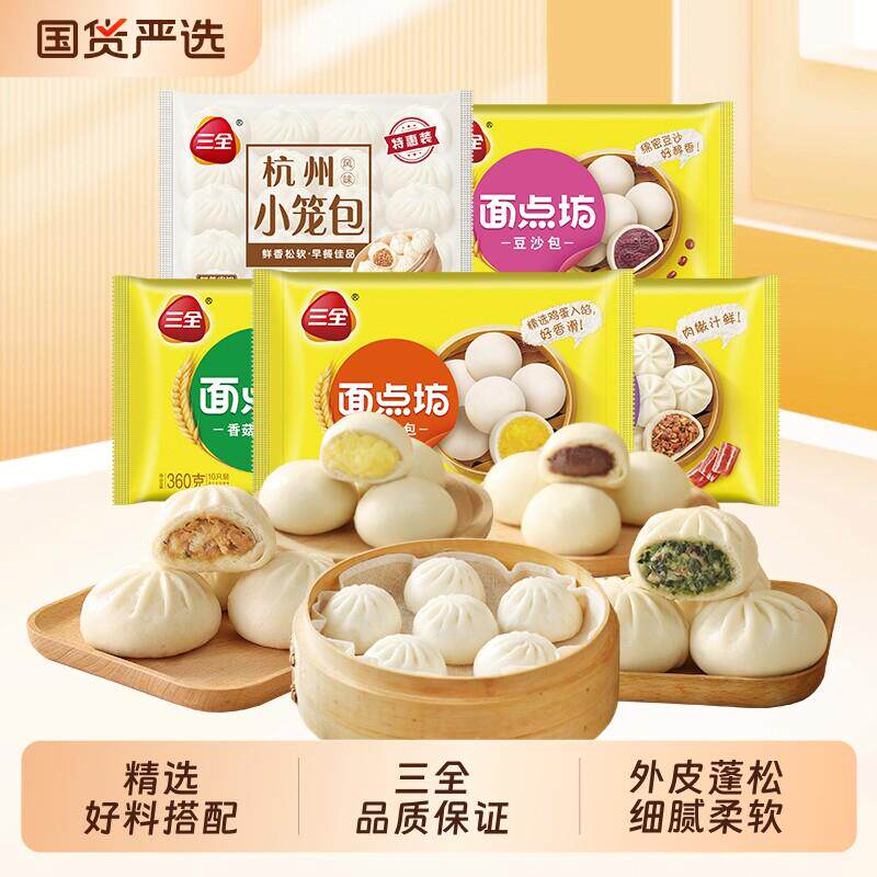 三全早餐面 面点杭州小笼包儿童豆沙包奶黄包泡面 面点半成品泡面