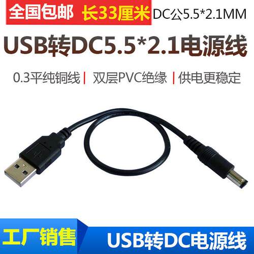 远航USB转DC充电线 DC5.5-2.1mm圆头电源线 12VDC延长线