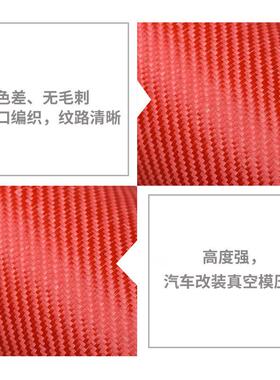 k红色钎维电镀布碳汽JSS车内饰外饰复合材表面装饰布k料电镀碳布