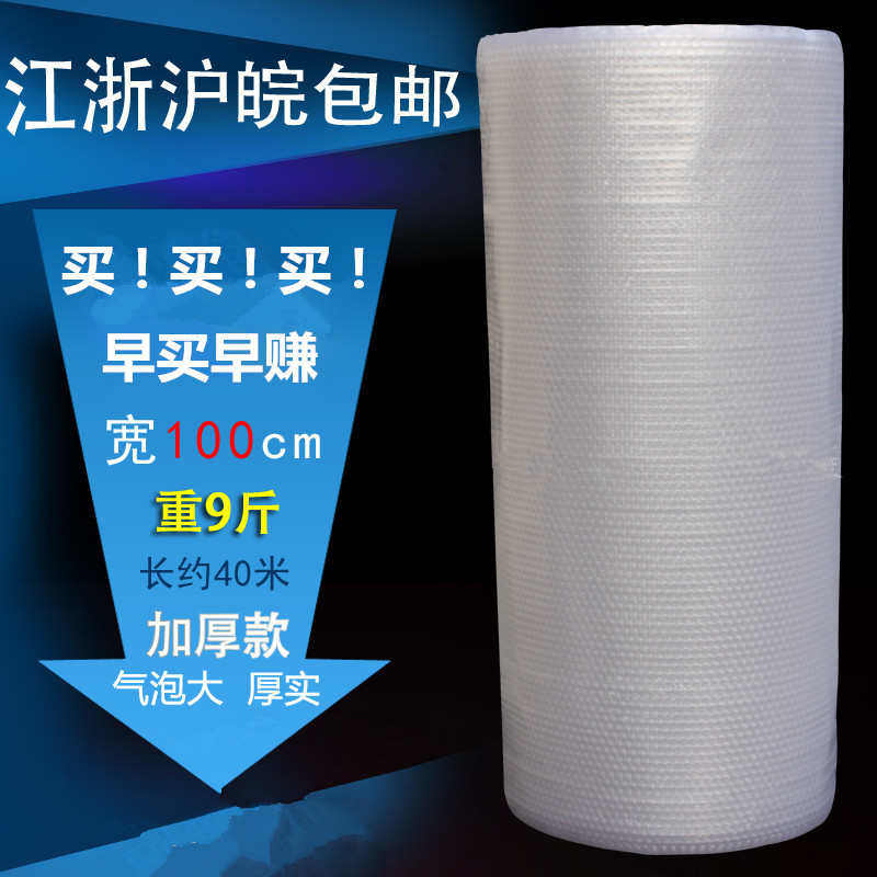 泡沫膜打包防震气泡膜加厚宽100cm 泡泡纸包装膜气泡垫 包邮重9斤,包装,气泡膜,淘宝优惠券,粉丝福利购,淘宝优惠卷