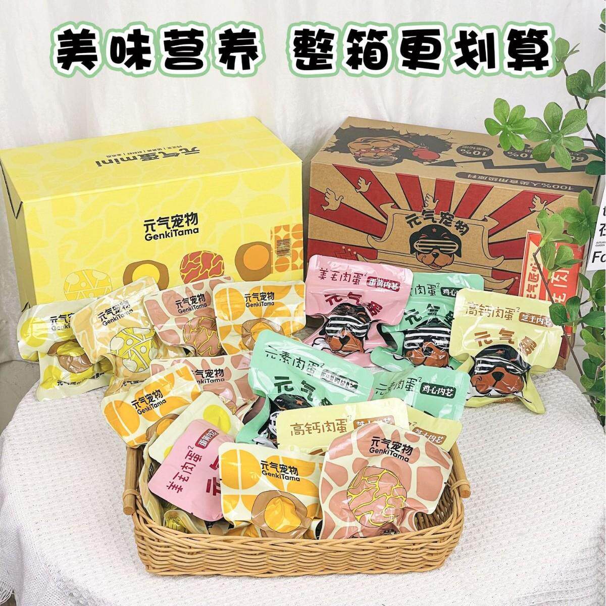 【1件包邮】元气蛋宠物蛋肉丸狗零食湿粮整箱犬用蛋黄鸡心