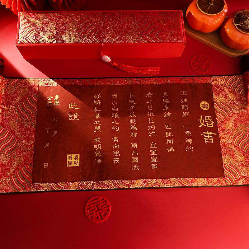 中式婚书订婚书下聘书中式复古风空白手写定婚书卷轴结婚送日子书