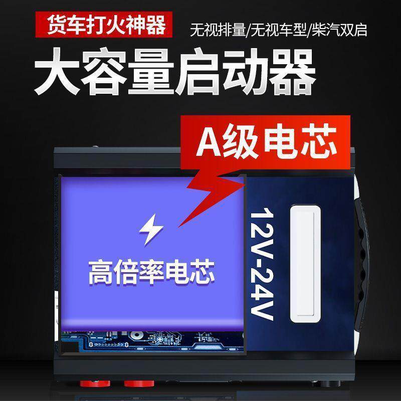12V24v货车汽车应急启动电源通用柴油车电瓶大功率强起电宝