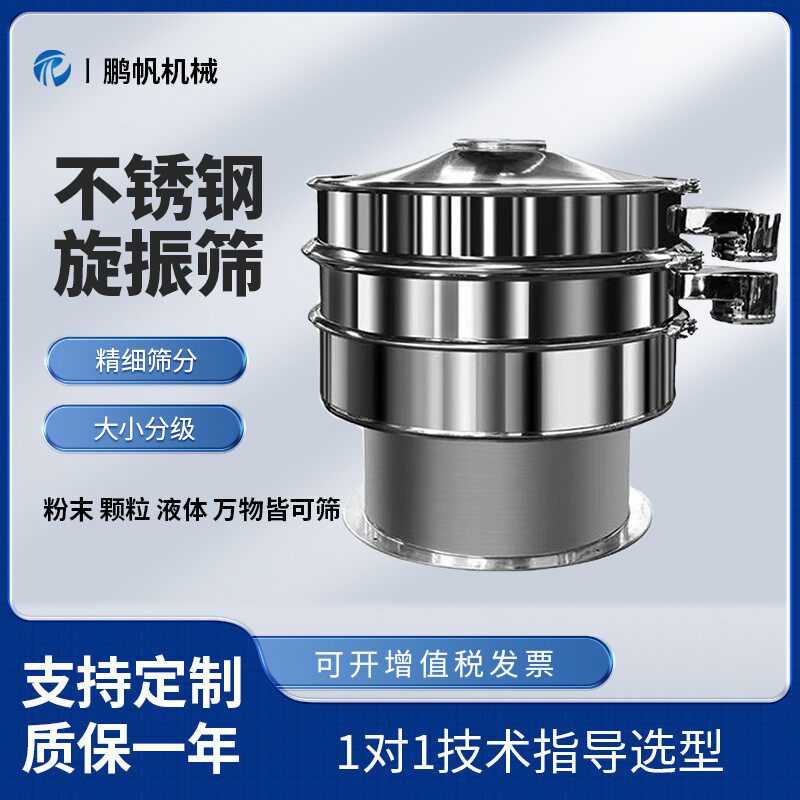 分离过滤圆形筛震动筛食品粉末中药白糖筛分机振动筛三次元振动筛