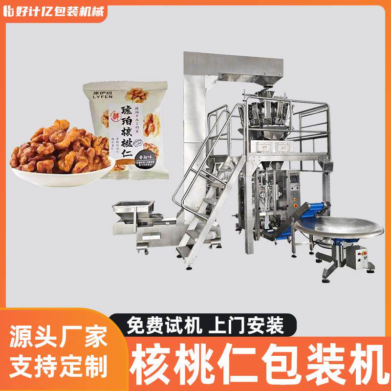 核桃包装机榛子杏仁全自动上料包装机桑葚葡萄干板栗坚果打包机械