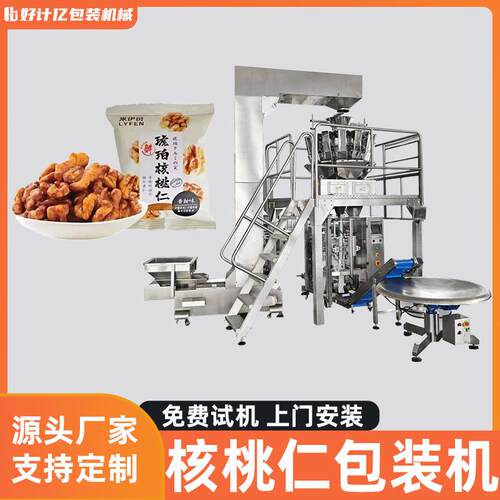 核桃包装机榛子杏仁全自动上料包装机桑葚葡萄干板栗坚果打包机械
