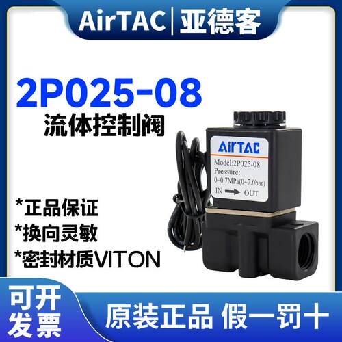 亚德客气动2P025-08-06-A-B流体控制阀24V二位二通塑料电磁阀220V