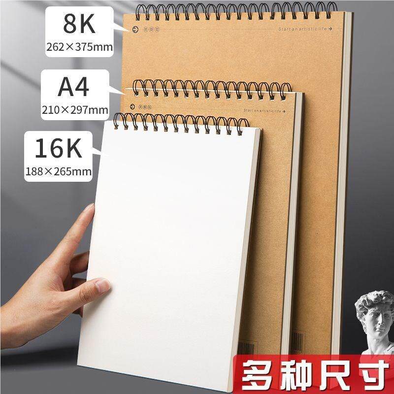 A4IrNKZMje描绘本加厚空白写本8K线圈图画本绘画素本1速6K手美术