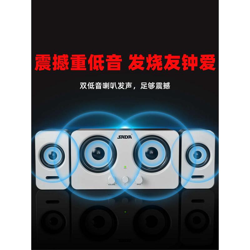SADA音响电脑台式家用多媒体音箱笔记本手机有线桌面小型重低音炮