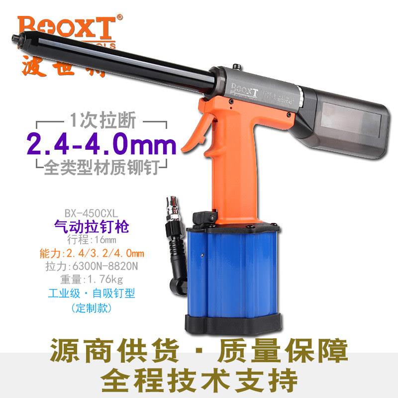 台湾BOOXTBX-450CXL内孔加长杆气动拉抽芯铆钉枪自吸小型耐用