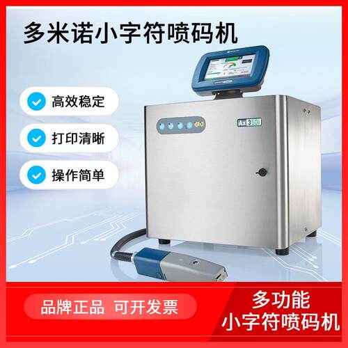 正品多米诺Ax150ICIJ自动连续喷码机纸箱玻璃包装盒工业打印机