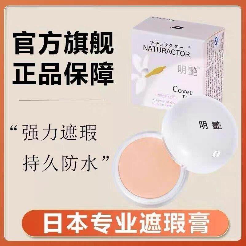 韩国优选明艳粉底膏化妆师专遮瑕膏隔离130新娘舞台妆专用遮瑕液