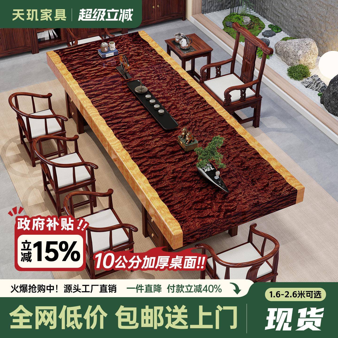 国家补贴实木大板茶桌椅组合办公室茶几客厅家用茶具茶台一整套