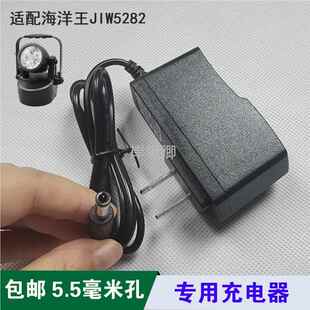 适用于海洋王JIW5282轻便式多功能强光灯充电器JIW5281磁吸工作灯充电器1090