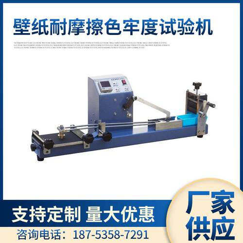 YuanMore元茂Y571E壁纸耐摩擦色牢度试验机壁纸摩擦测试仪