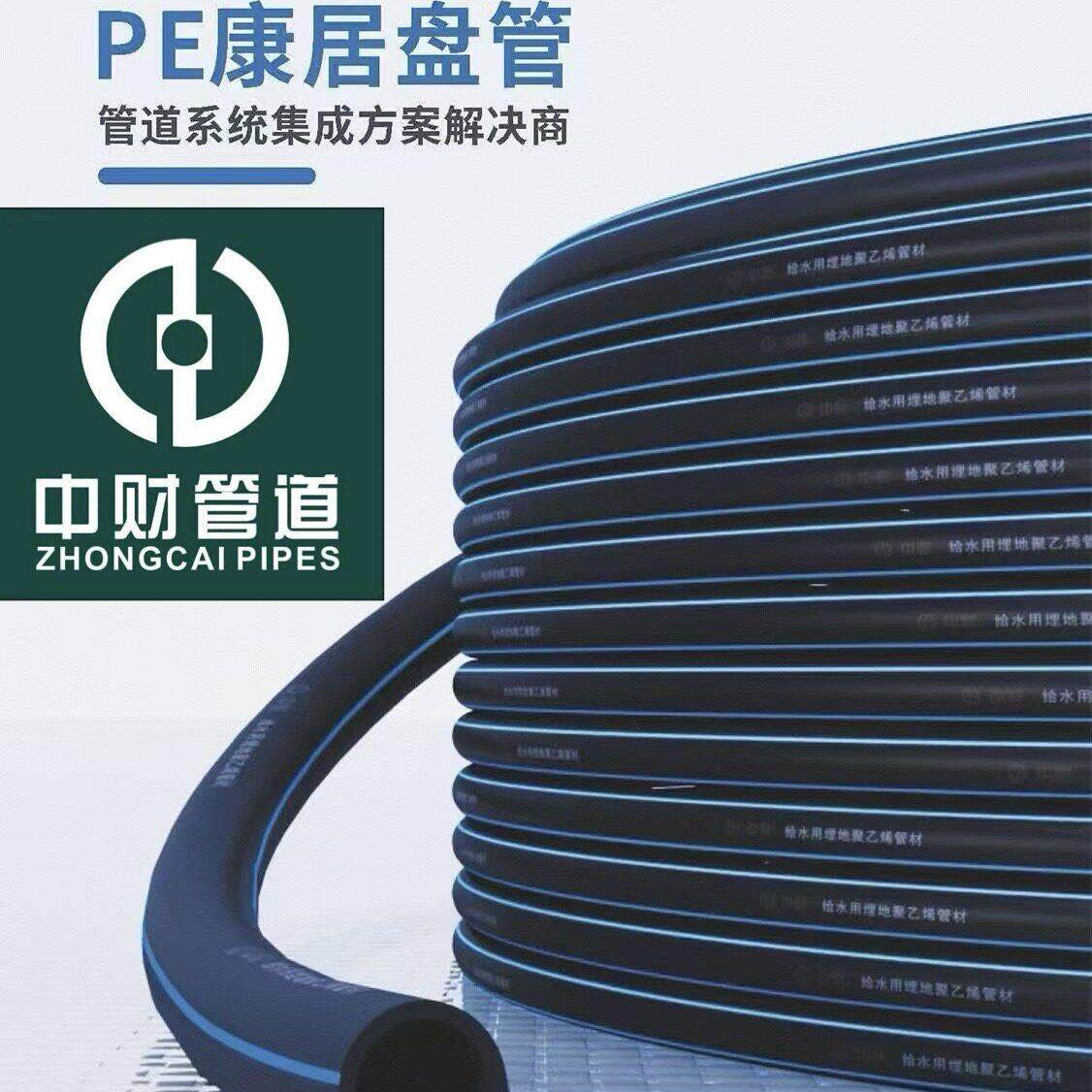 中财PE给水管pe饮水管中财pe管pe全新料水管山泉水管pe农业灌溉管